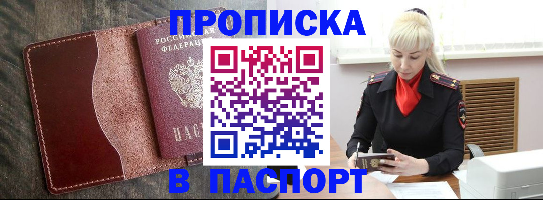 прописка штамп в Туринске